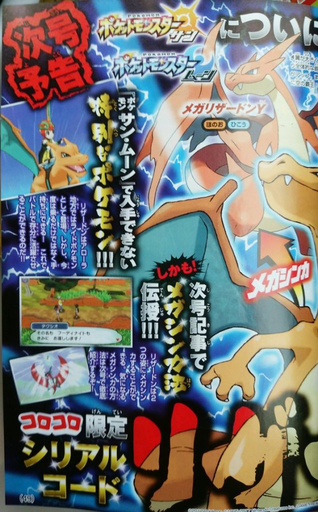 pokeyplay.com_charizard_alola1_corocoro